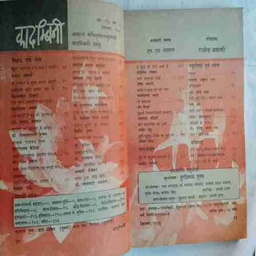 Kadambini (December 1984 )