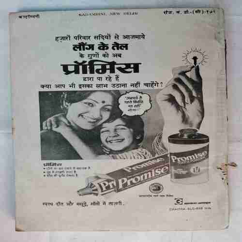 Kadambini (December 1984 )