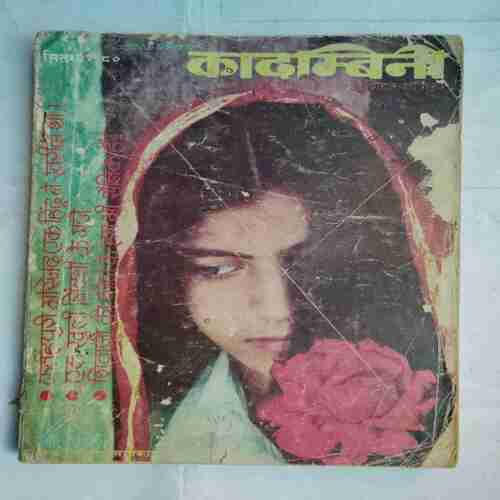 Kadambini (September 1980 )( Back Cover Missing )
