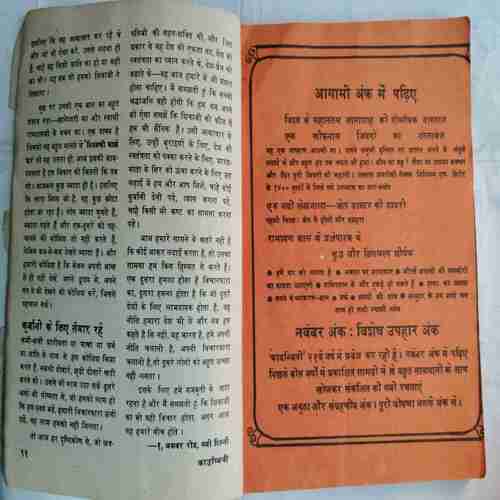 Kadambini (September 1980 )( Back Cover Missing )