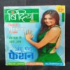 Bindiya ( April 209 ) .