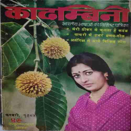Kadambini (February 1985 )
