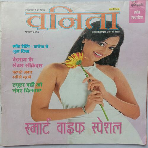 Vanita (February 2005)