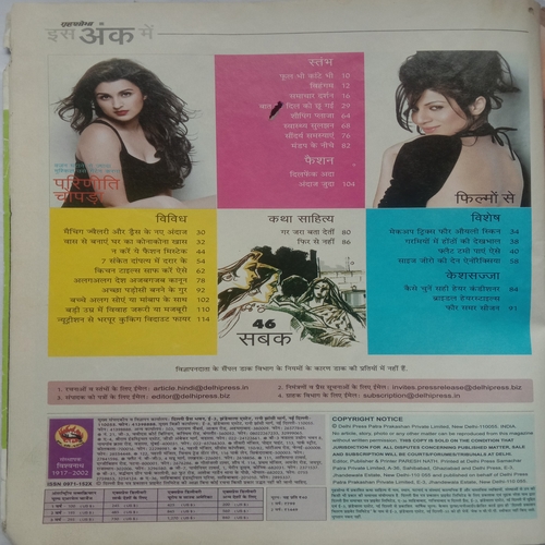 Grihshobha (April 1st, 2016)