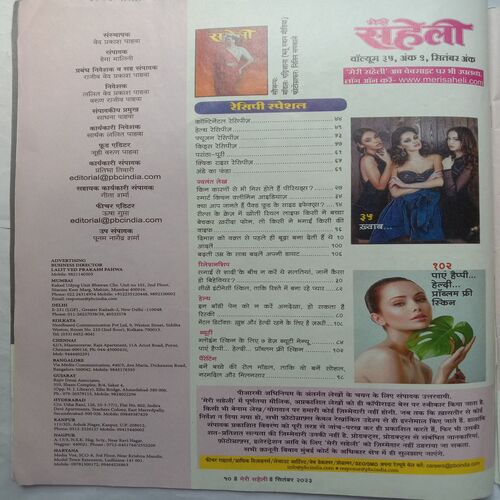 Meri Saheli (September 2023)