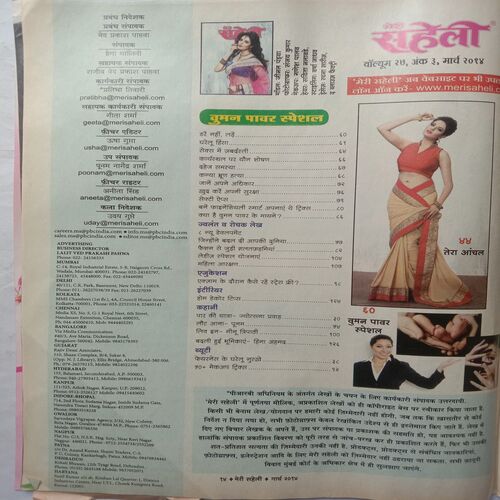 Meri Saheli (March 2014)