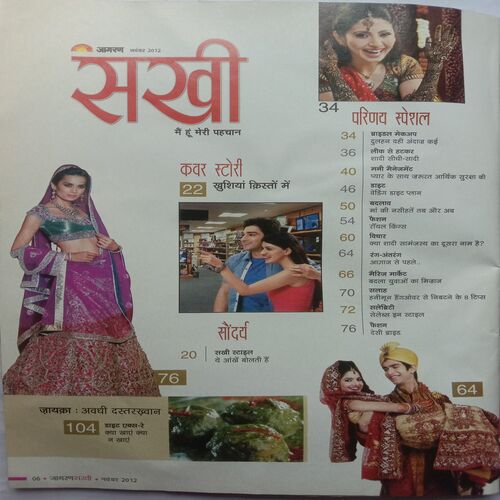 Sakhi (November 2012)