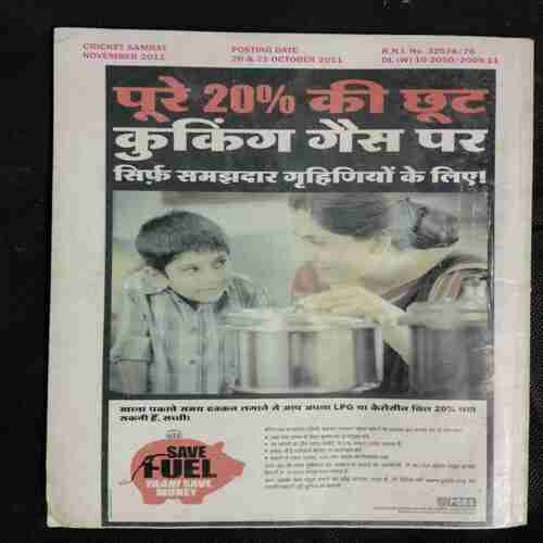 Cricket Samrat (November 2011 )