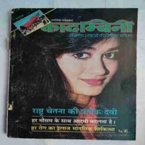 Kadambini (October 1987 )