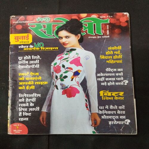 Meri Saheli ( November 2015 ) .