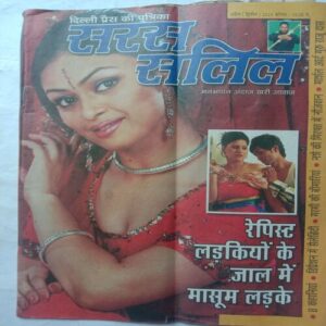 Saras Salil (April 2nd 2023)