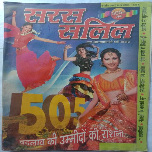 Saras Salil (February 1st 2014)