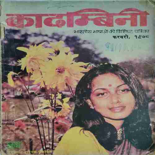 Kadambini ( February 1978)