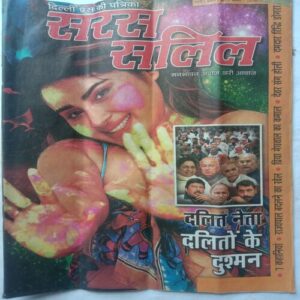 Saras Salil (March 1st 2023)