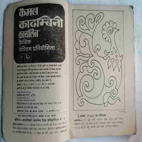 Kadambini ( February 1978)