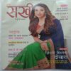 Sakhi (June 2014)
