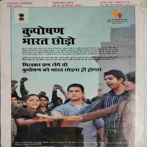 Cricket Samrat ( May 2013)