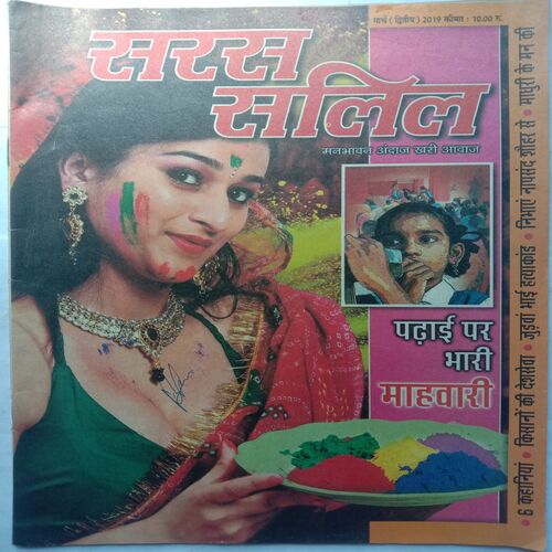 Saras Salil (March 2nd 2019)