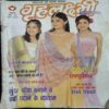 Grihlaxmi (March 2000 )