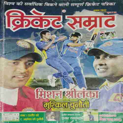 Cricket Samrat ( August 2012)