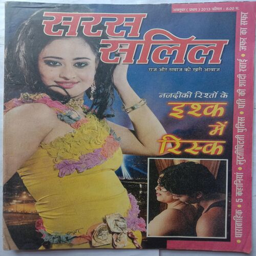 Saras Salil (October 1st 2013)