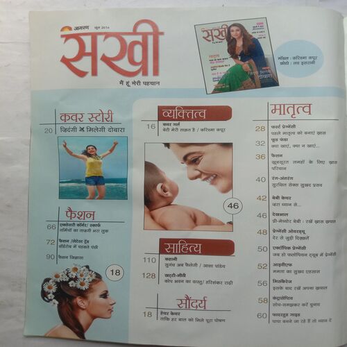 Sakhi (June 2014)