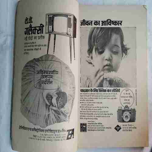 Kadambini (November 1975 )
