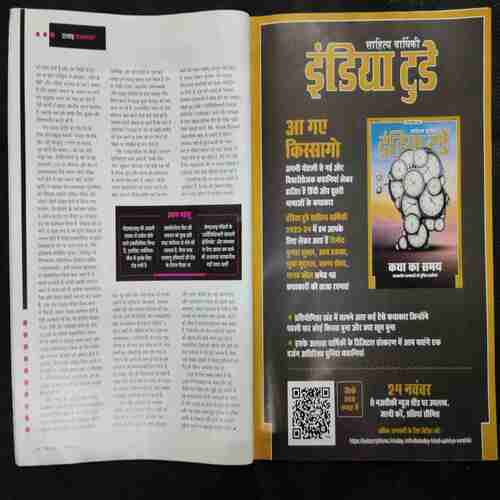 India Today ( 17,January 2024)
