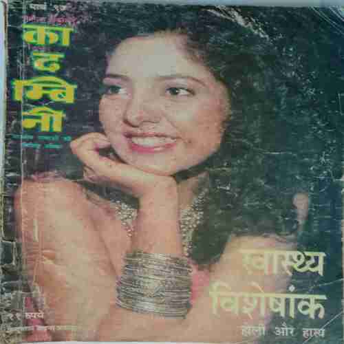 Kadambini (March 1997 )