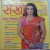 Sakhi (November 2011)