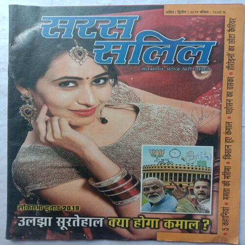 Saras Salil (April 2nd 2019)
