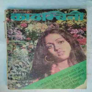 Kadambini (February 1981 )