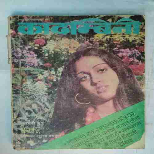 Kadambini (February 1981 )