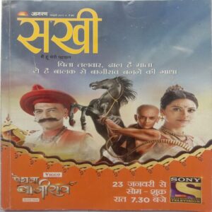 Sakhi (February 2017)