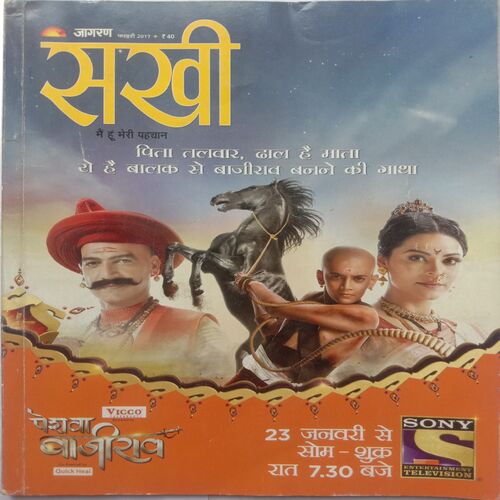 Sakhi (February 2017)