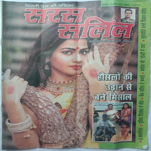Saras Salil (December 2nd 2023)