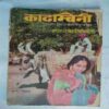 Kadambini (March 1985 ) ( Back Cover Missing )