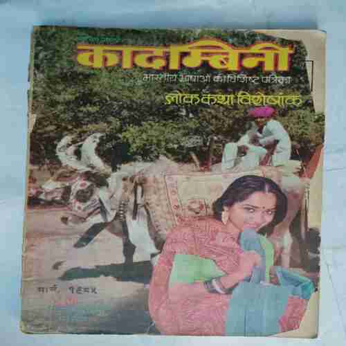 Kadambini (March 1985 ) ( Back Cover Missing )