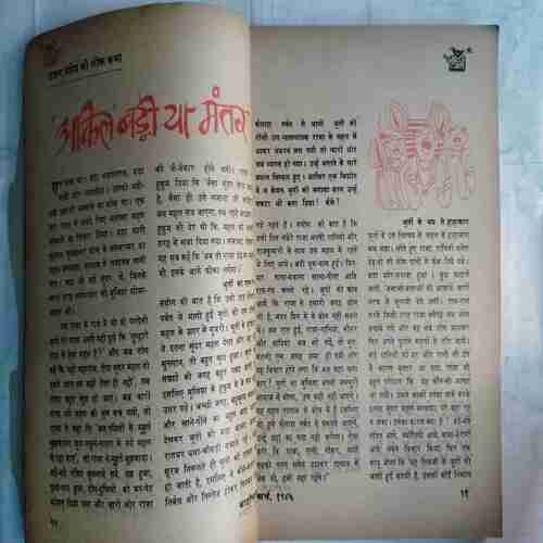 Kadambini (March 1985 ) ( Back Cover Missing )