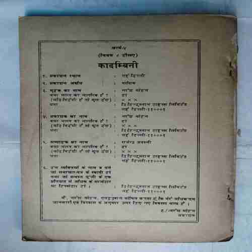 Kadambini (March 1985 ) ( Back Cover Missing )
