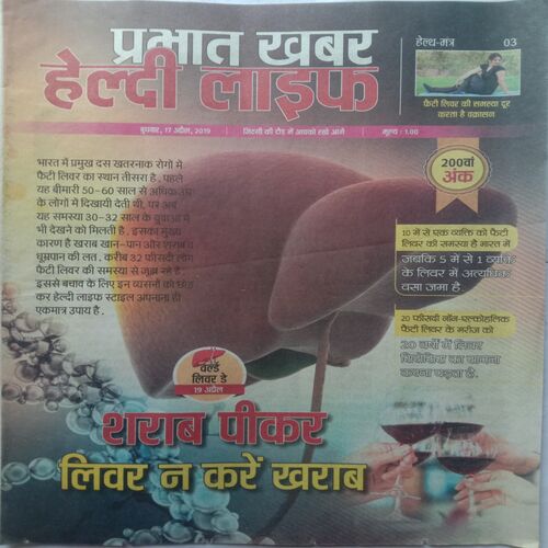 Prabhat Khabar Healthy Life (17 April 2019)