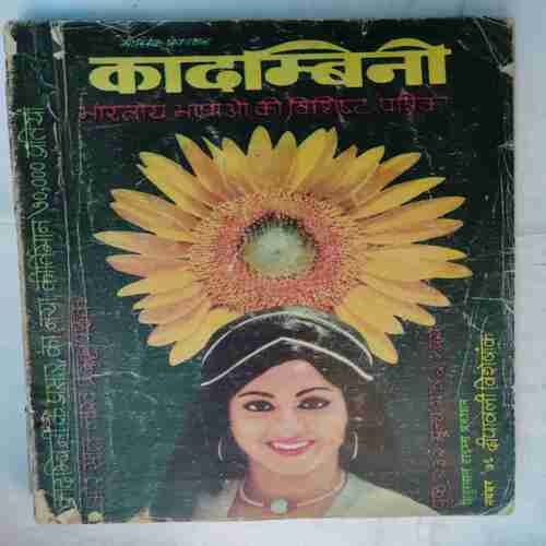Kadambini (November 1976 )