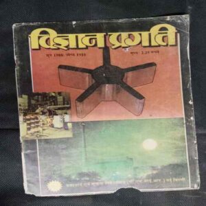 Vigyan Pragati (June 1988 )
