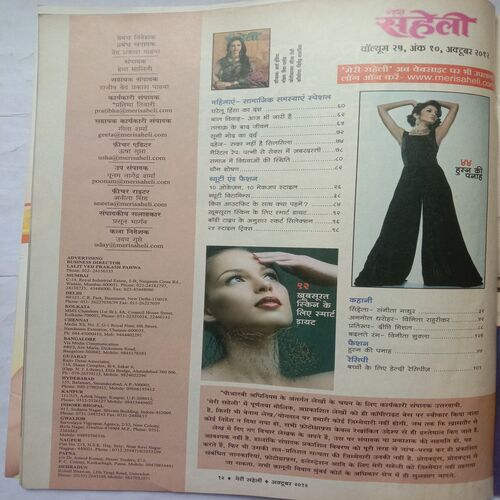 Meri Saheli (October 2012)
