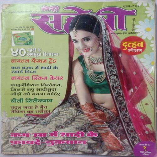 Meri Saheli (December 2013)