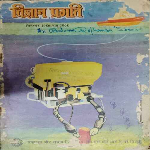 Vigyan Pragati (September 1986 )