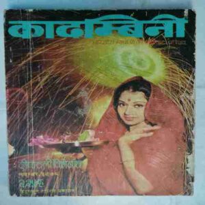 Kadambini (November 1978 )