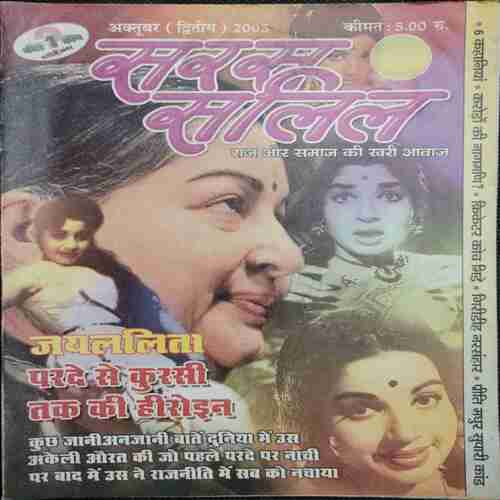 Saras Salil ( October 2nd 2005)