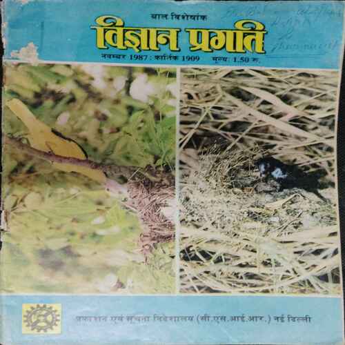 Vigyan Pragati ( November 1987)