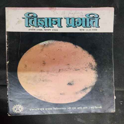 Vigyan Pragati ( August 1988)